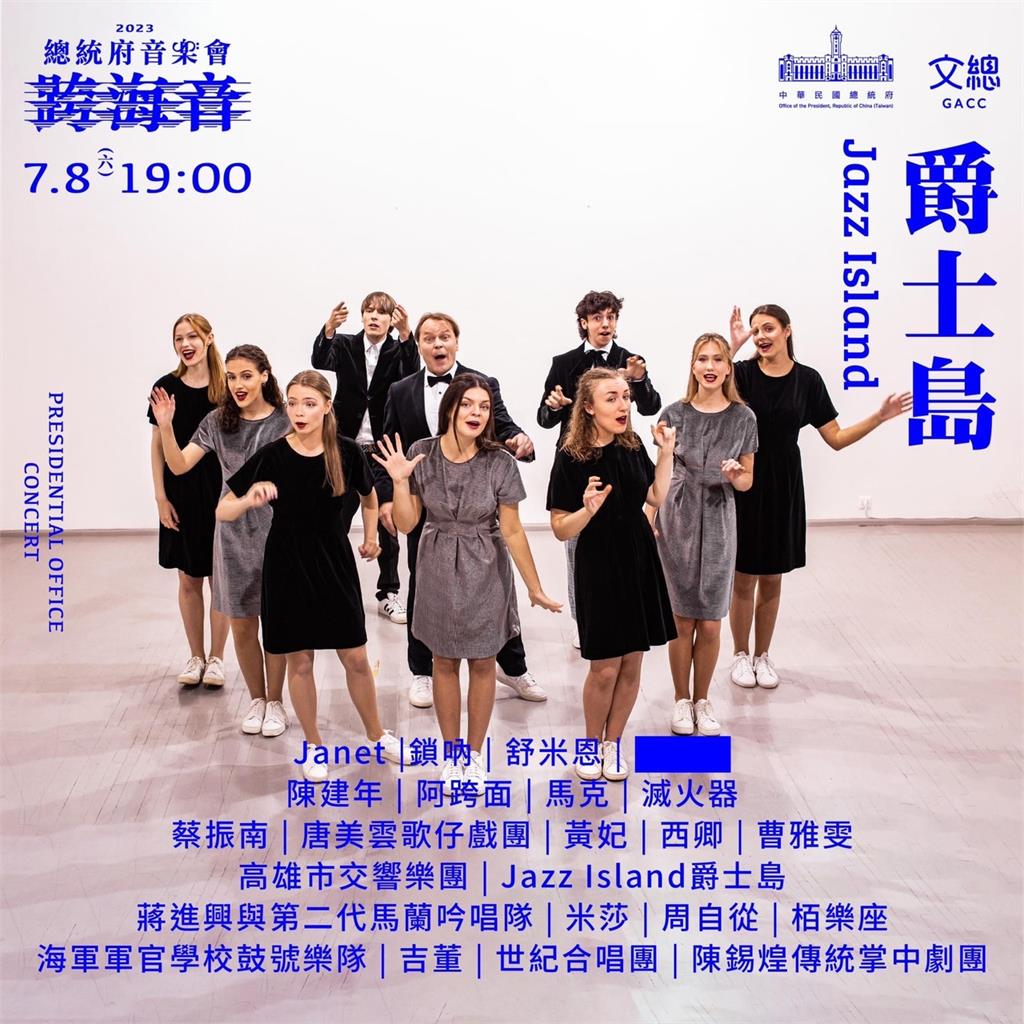 「立」來相挺! 立陶宛合唱團Jazz Island將在總統府音樂會「為台發聲」