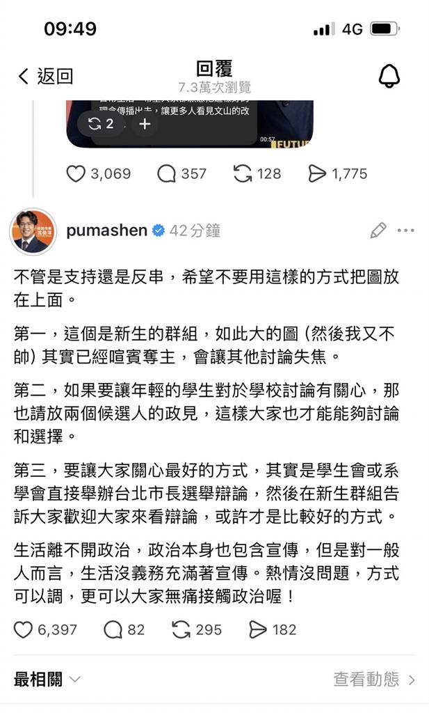 快新聞／洋流湧校園？開學群組驚見競選照　沈伯洋理性親回：別放我的臉