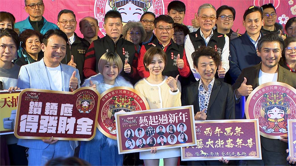 板橋慈惠宮迎馬年！　民藝大街嘉年華初一high到初五