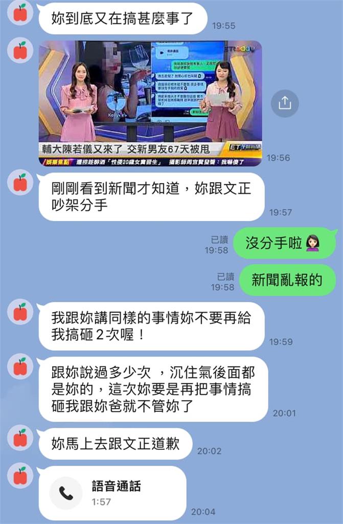媽媽講話沒在聽！「輔大陳若儀」沉不住氣再發文：不要毀了我的幸福
