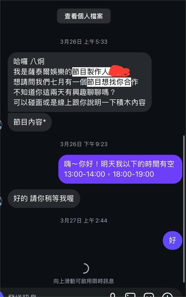 八炯爆不敢去《炎上鍾明軒》!PO對話「證實收到邀約」打臉小草:是我慫?