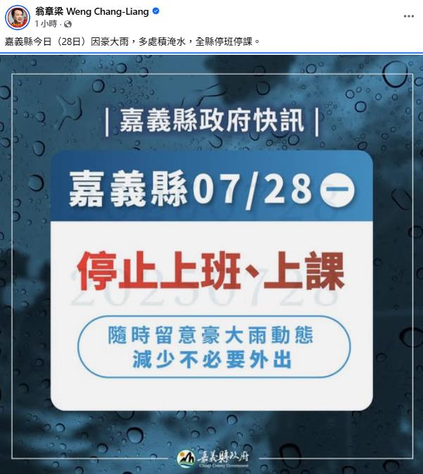 嘉義縣豪雨猛炸「淹成河」縣府急停班課！當地人淚：好多人屋頂還沒蓋上…