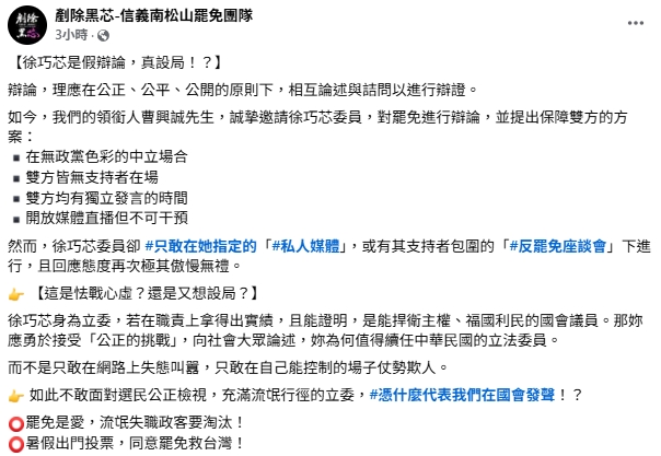 徐巧芯邀辯論「戰場6選1」有私心?罷團列「4方案」疑:心虛還是又想設局
