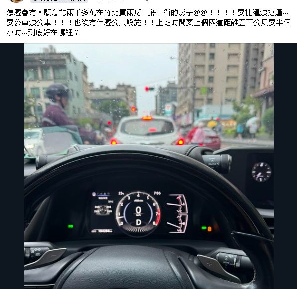 竹北好在哪?上下班「塞車地獄」500公尺開半小時…達人揭房價狂漲5關鍵