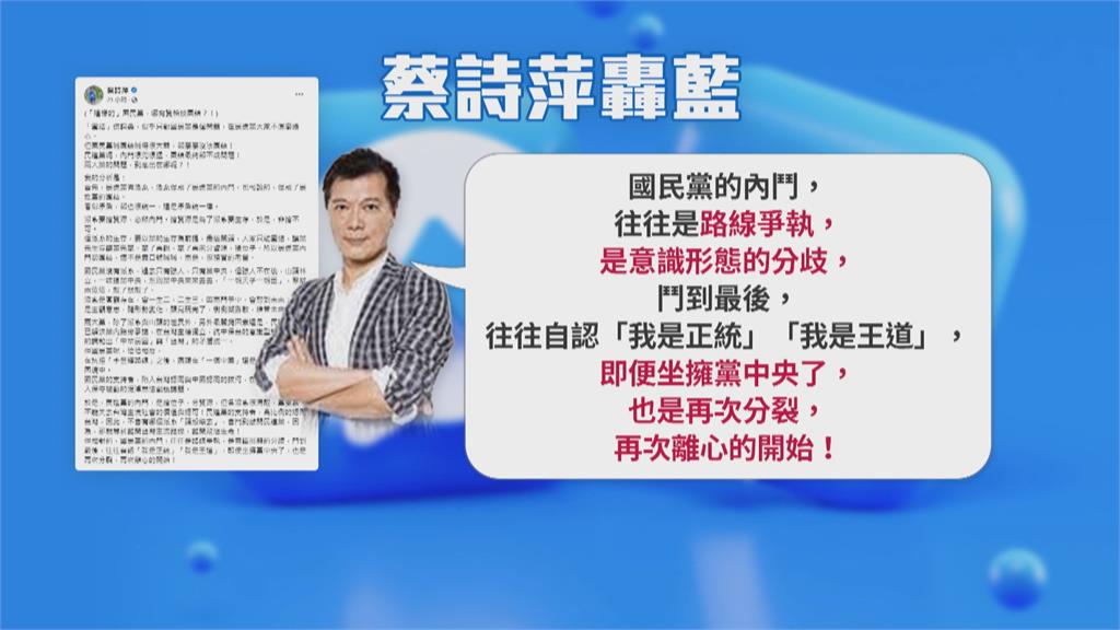 「朱唱侯隨」不再？　藍掀反朱勢力 蔡詩萍批「只會內鬥」