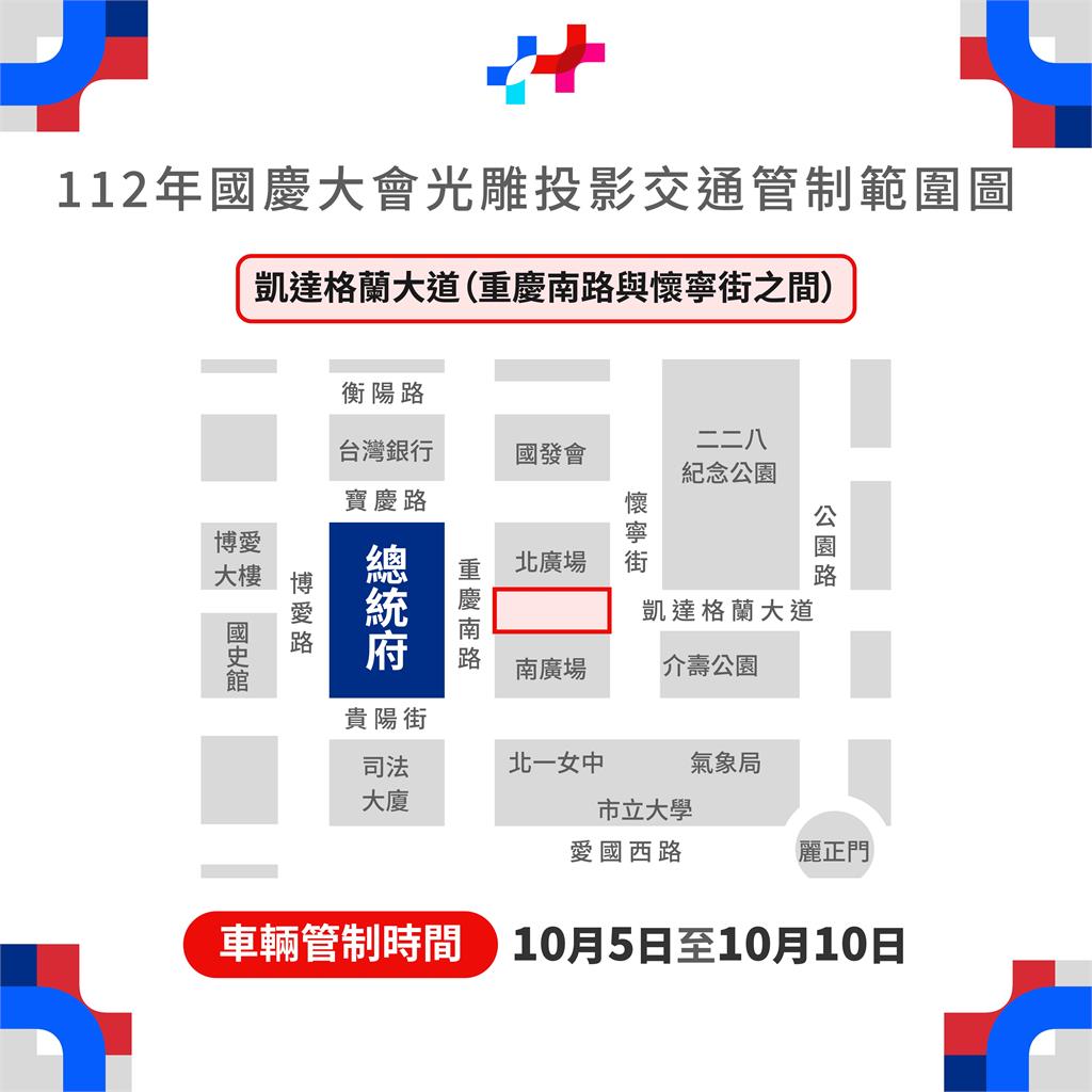 快新聞/總統府前光雕展揭國慶序幕 凱道即日起分階段交管