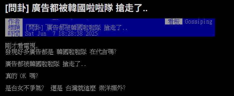 他發文控「韓籍啦啦隊」洗版廣告代言 網揭2大關鍵:幹嘛不用?