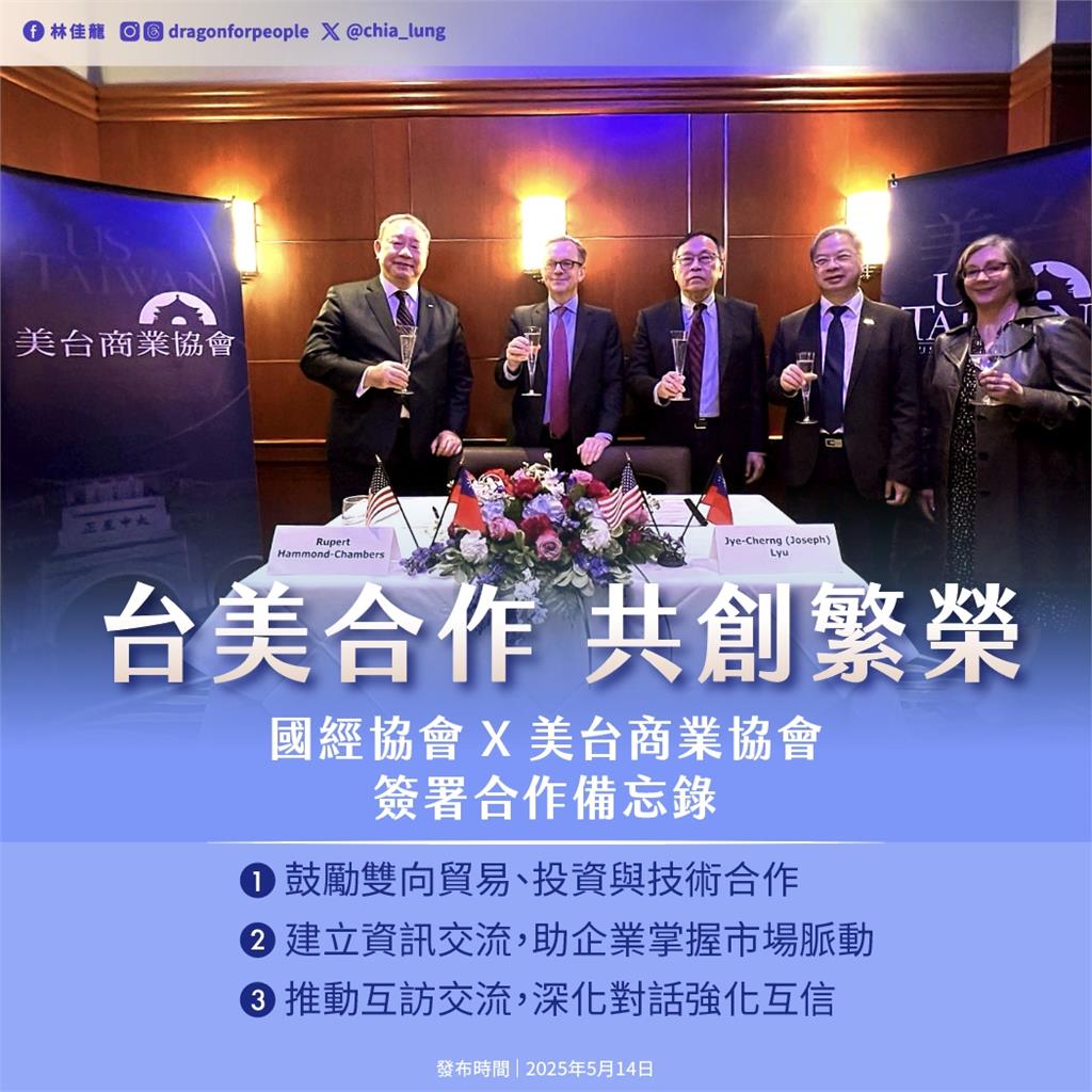 快新聞/國經協會與美台商會簽署MOU 林佳龍:與美國合作拓展第三地市場