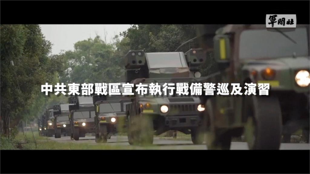 中國展開3天「圍台軍演」　專家：北京對內維穩手段
