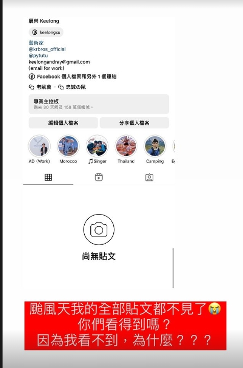 颱風另類受災戶?這群人展榮「IG貼文全消失」:被吹走了嗎…網揭內幕:莫慌