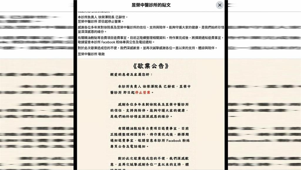 屏東仁醫徐榮澤辭世！　昱榮中醫診所宣布停業、病患不捨