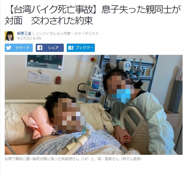 台大日籍生北宜遇禍不治!肇事重機男死亡「不起訴」母拔管器捐求真相