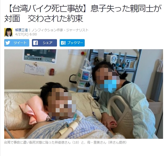 台大日籍生北宜遇禍不治！肇事重機男死亡「不起訴」母拔管器捐求真相