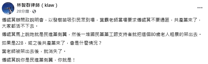 退休師「葉罷」嗆聲「通匪」遭架離!律師狠酸「共產黨」:傅崐萁說了算