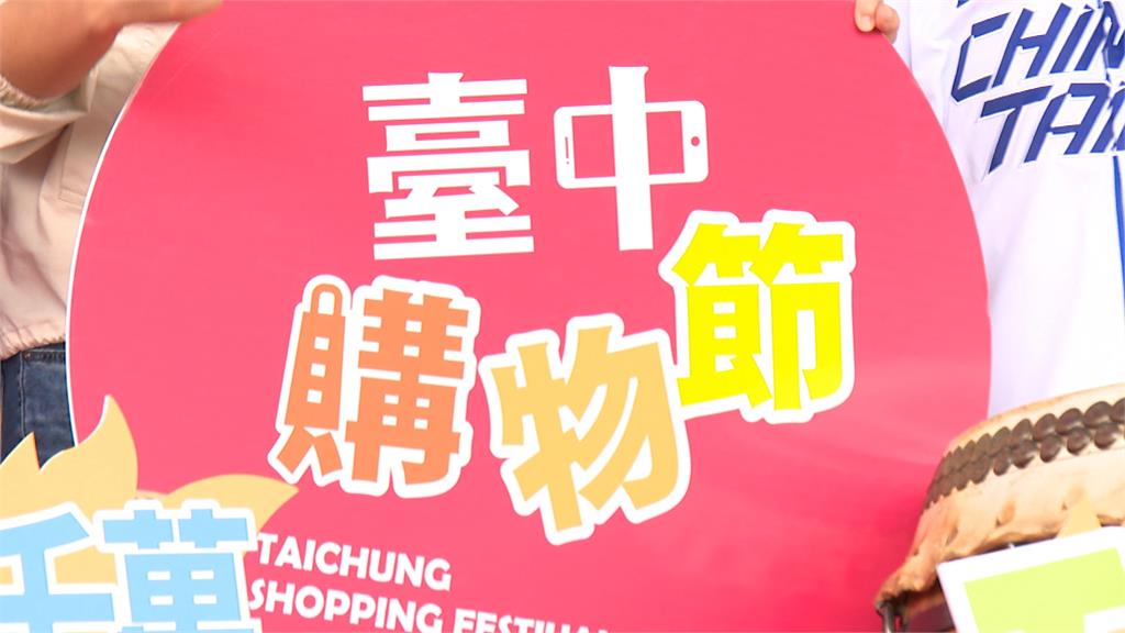 台中購物節破百億 第一波百萬得主出爐