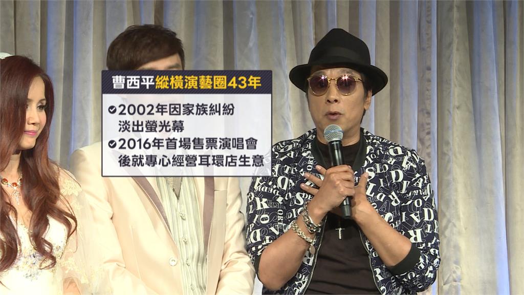 曾被譽台版西城秀樹! 曹西平驚傳逝世享壽66歲