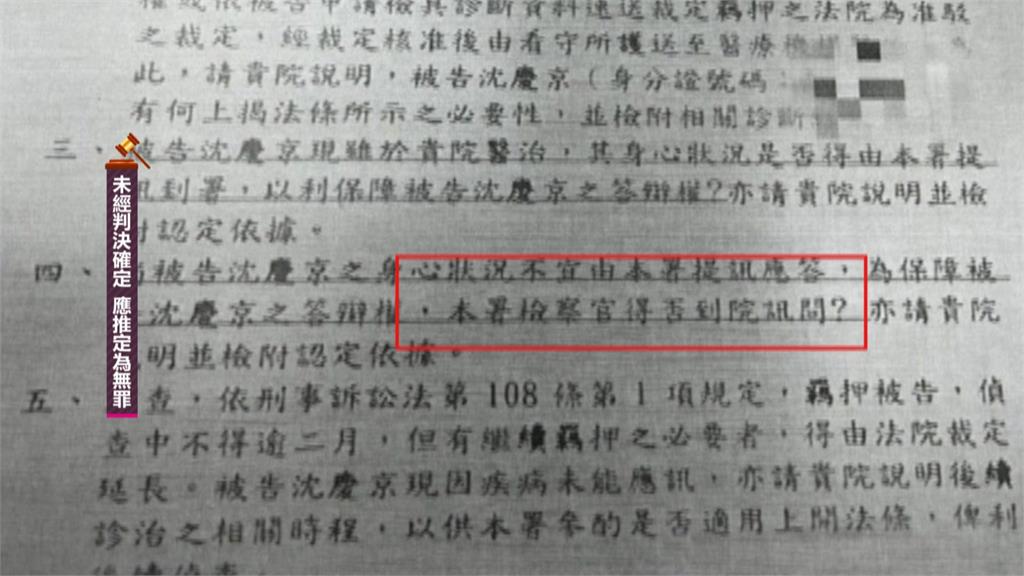 沈慶京應曉薇拚具保停押 健康牌、悲情牌樣樣來