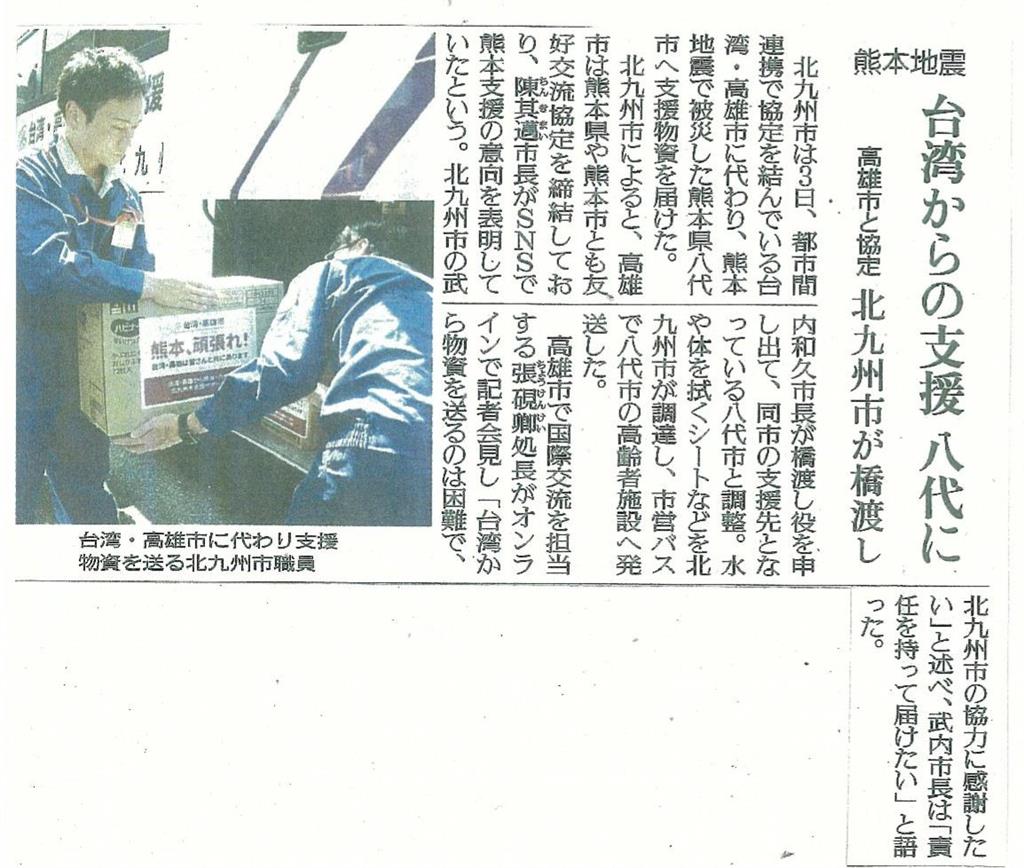 快新聞／日媒大篇幅聚焦「高雄模式」！陳其邁串聯北九州　132箱物資速送熊本災區