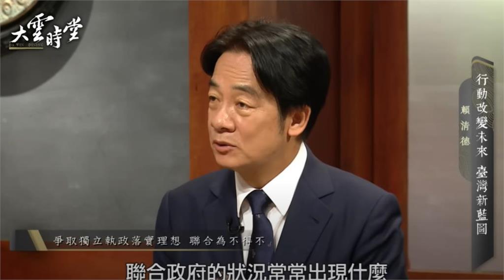 藍白連民調都談不攏！真組「聯合政府」會怎樣？賴清德這1句突破盲腸