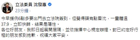 快新聞/起床後頭昏體溫37.9度 立委沈發惠快篩陽性