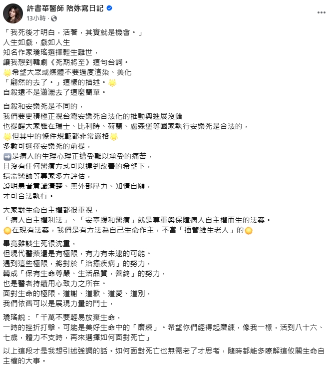 瓊瑤「翩然的去了」 美女醫強調:別過度美化 瓊瑤「翩然離去」享壽86歲!美女醫點1關鍵「沒那麽簡單」:別過度美化