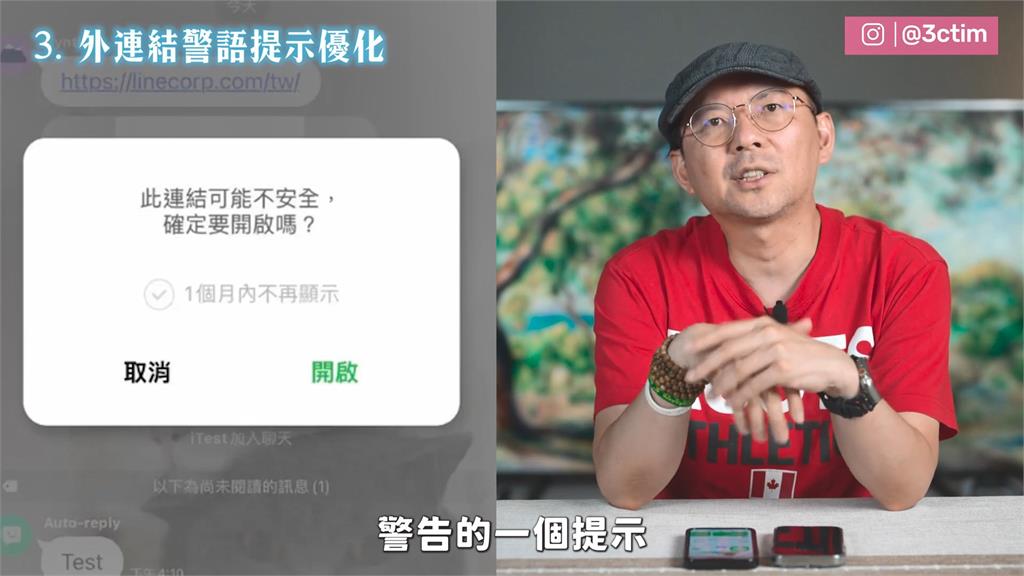 LINE整治訊息詐騙!更新3實用功能 3C達人讚「減少很多麻煩」
