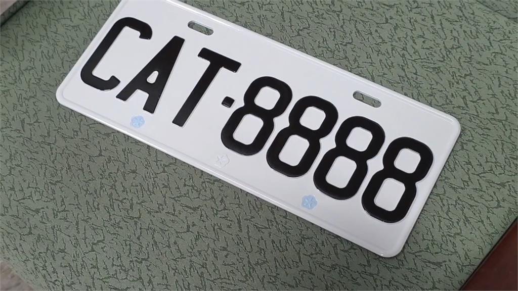 「CAT」夢幻車牌萬人瘋搶　CAT-8888以57.6萬決標