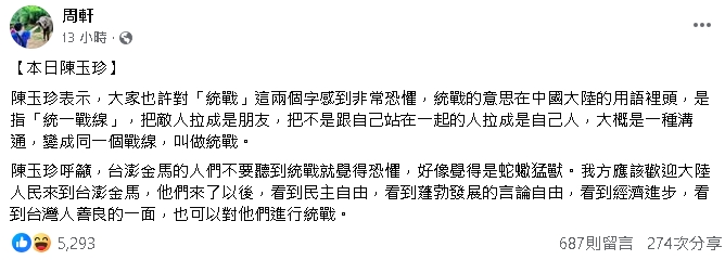 陳玉珍解釋「統戰」正確涵義!高喊「台灣人不要恐懼」…全網看傻:聽妳唬爛