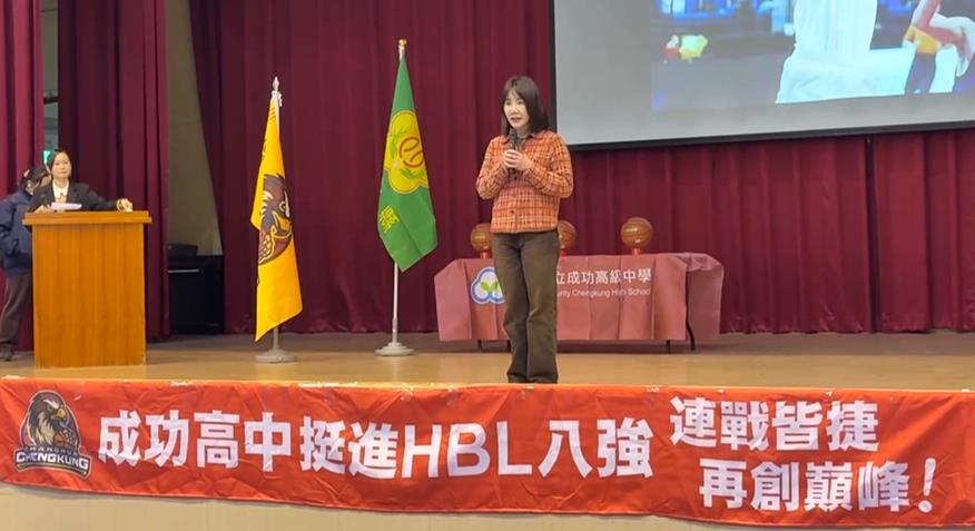 創校史紀錄！彰縣成功高中挺進HBL八強　謝衣鳳到校祝賀