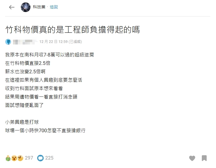 北漂最花錢不是在台北！「這縣市」工程師月薪8萬也嘆：活不下去