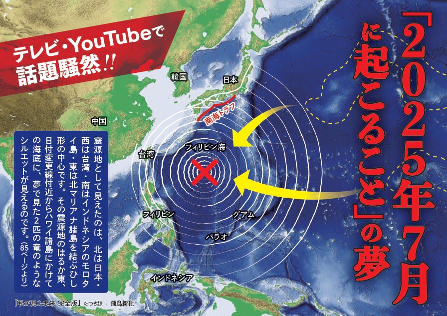 7月5日末日預言「大地震滅台」倒數中?查核中心揭「專家分析2事」公開真相
