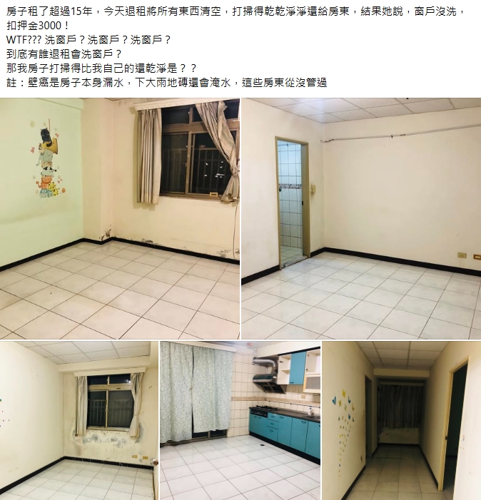 退租「少做1事」遭扣3000元!網一面倒「支持提告」:找個理由坑錢