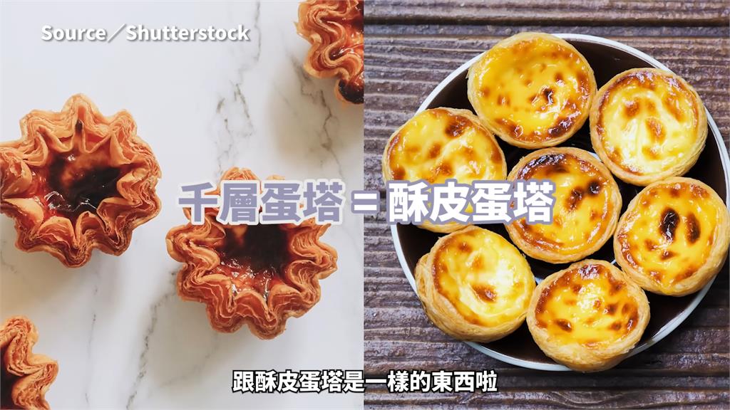爆紅甜點!美食家談千層蛋塔風潮 曝跟一般蛋塔區別笑喊:根本一樣