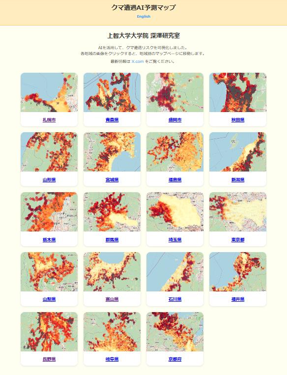 全球首例!日推AI「熊出沒地圖」 赴日旅客輕鬆掌握「與熊的距離」