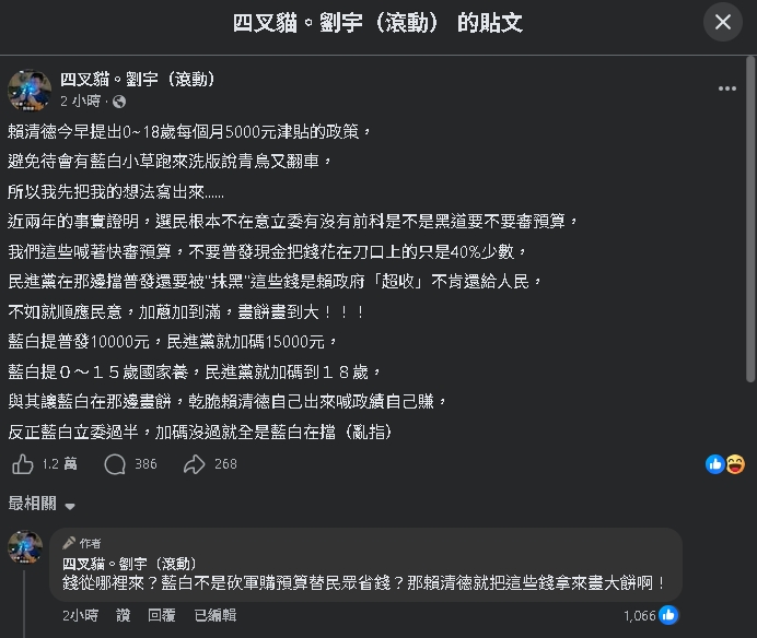  賴清德推「0至18歲成長津貼」每人每月發5000元！他讚：沒過就是藍白在擋