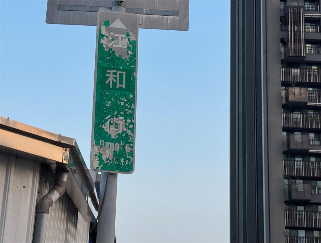 快新聞/綠議員開批!台中路牌模糊、標線掉漆、路燈不亮 交通局回應了