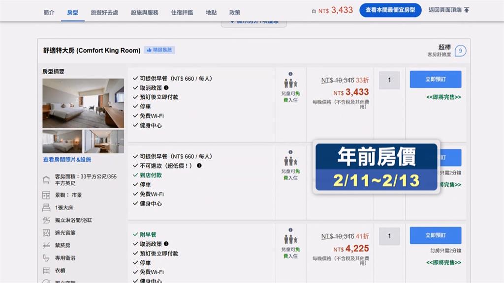「春節房價4萬5」挨轟不如出國玩　飯店業者:房型價格有落差