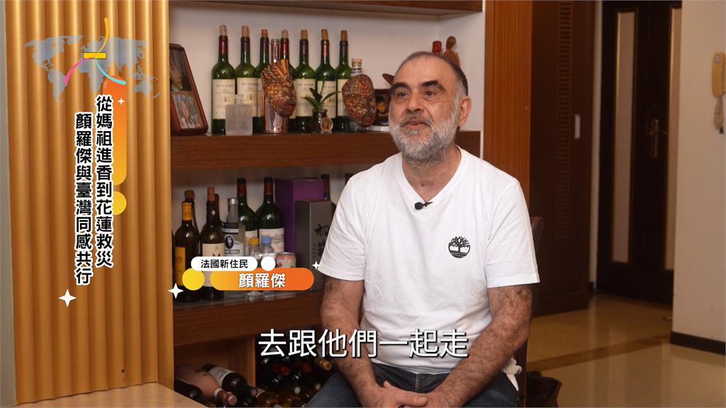 從媽祖進香到花蓮救災 顏羅傑與台灣同感共行