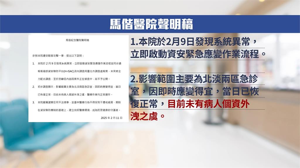 遭駭客攻擊！　馬偕醫院500台電腦當機　衛福部：資安署專家進駐