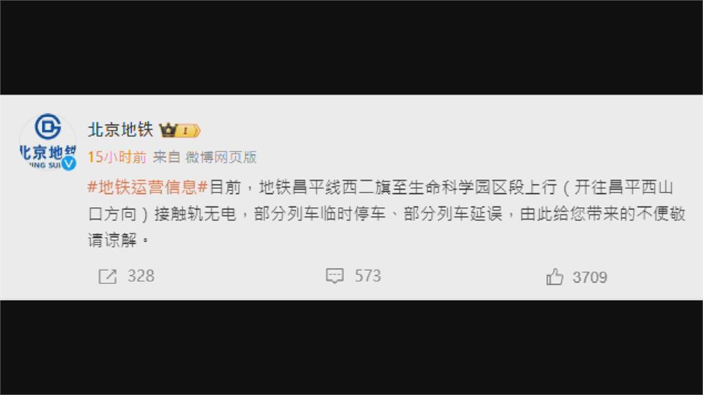 車廂行駛中斷兩截!北京地鐵內部求救畫面瘋傳 至少30餘人受傷送醫