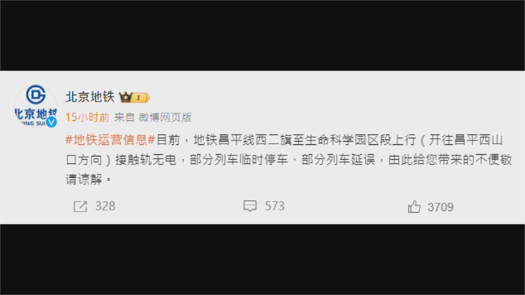 車廂行駛中斷兩截！北京地鐵內部求救畫面瘋傳　至少30餘人受傷送醫