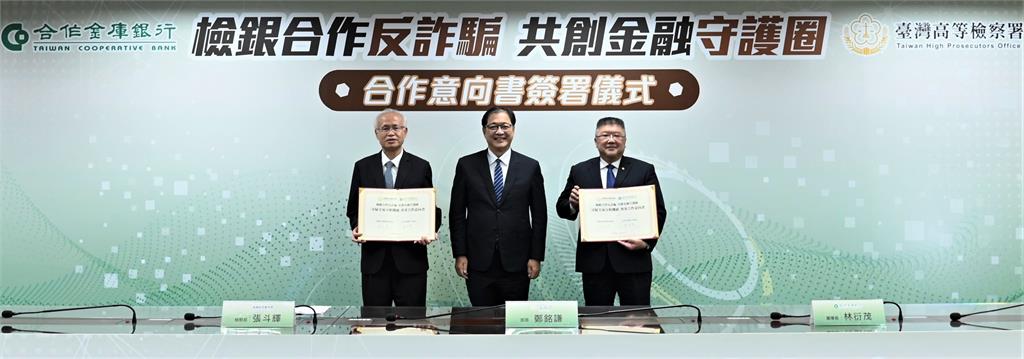 合作金庫銀行與臺灣高等檢察署簽署合作意向書，共創金融守護圈