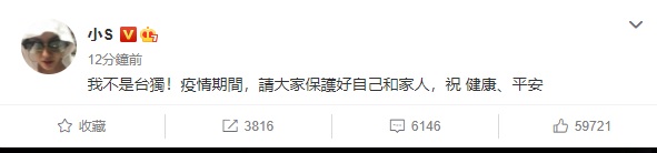 挺台灣隊國手遭中國小粉紅出征　小S微博發聲「我不是台獨」！