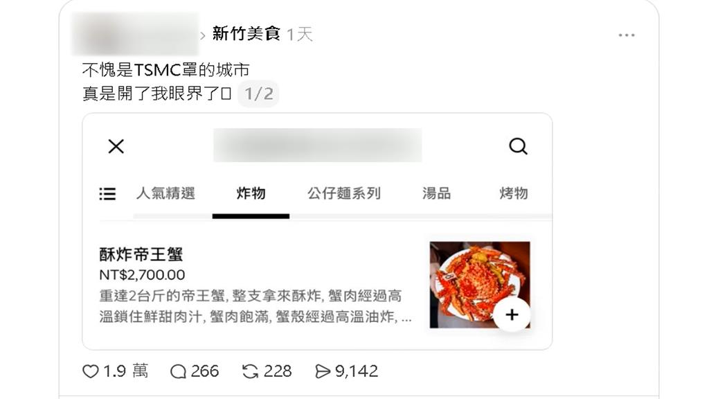 新竹鹹酥雞店砸重本賣「炸帝王蟹」　一隻2700元網驚：不愧是TSMC罩的城市