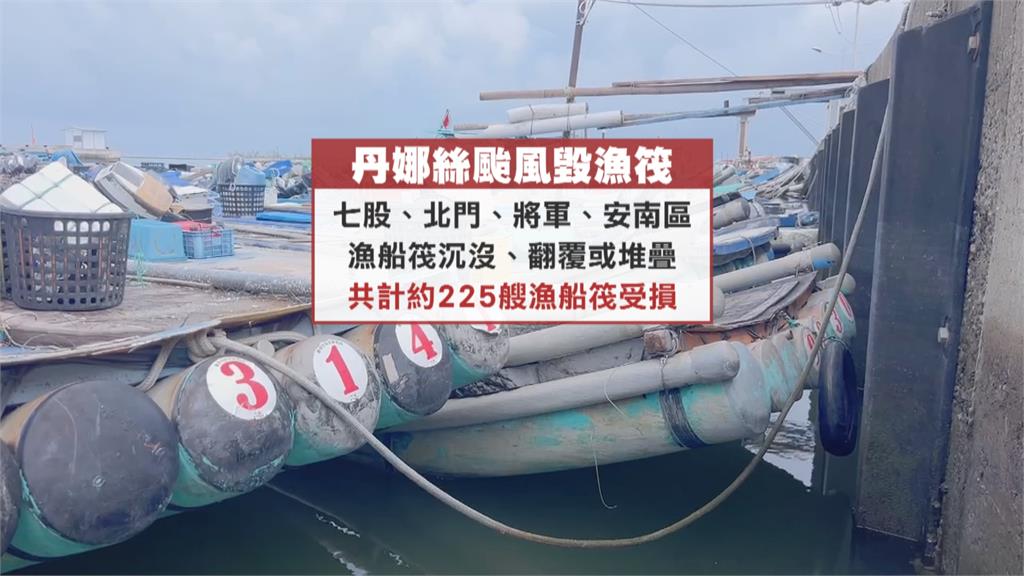 南部沿海養殖業漁船筏損失慘 當地業者盼爭取提高補償