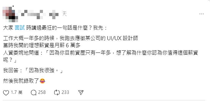 「資歷僅1年多」跳槽卻狠開60K薪水？妹子面試「妙答5字」人資聽完秒錄取