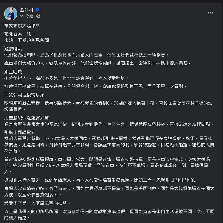 詹江村從中國返台被約談!狂列8缺點認「愛洗腦台人」網笑:村長縮了