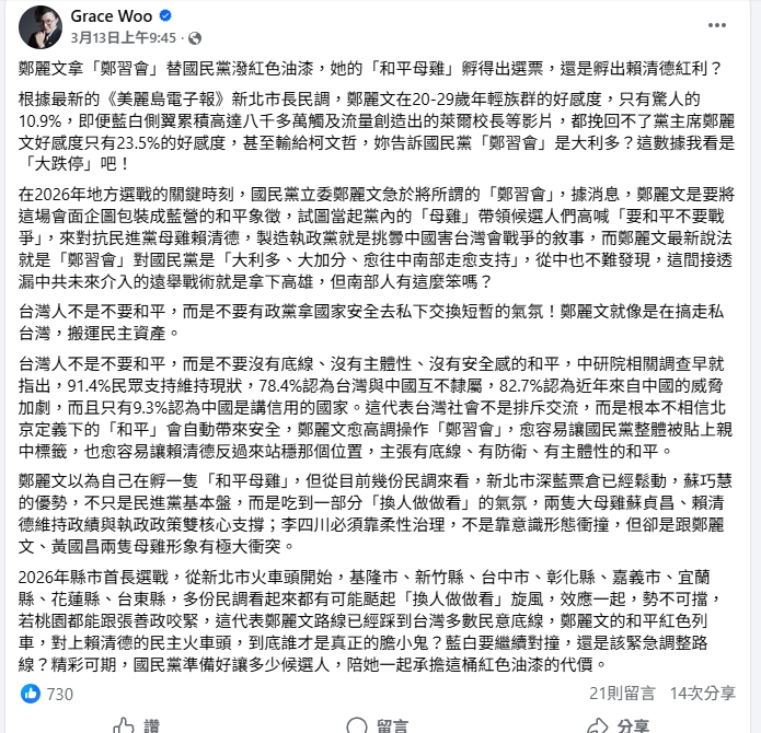 她驚「鄭麗文1操作」反助賴清德 深藍票倉爆鬆動示警:9縣市選情恐變天