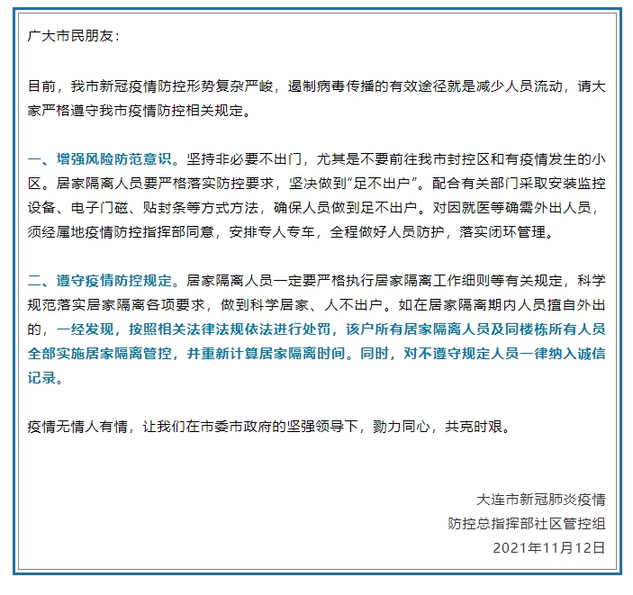 中國大連疫情爆發！祭封條禁令或電子鎖防民眾出門　強迫居隔14天