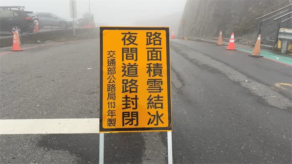 環境溫度恐凍到零下　台14甲線合歡山武嶺至松雪樓預警性封閉